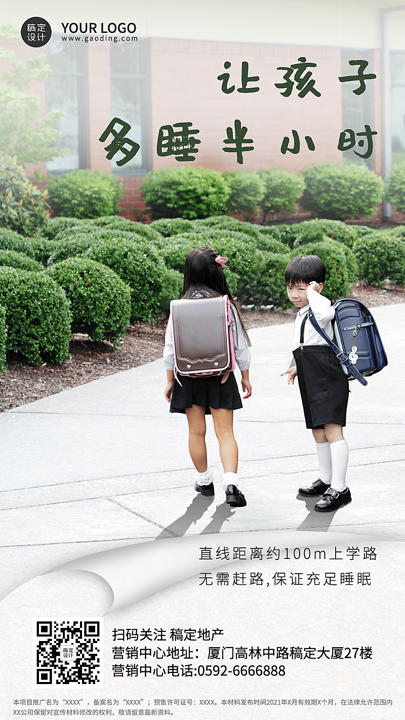 房地产宣传推广实景商务海报