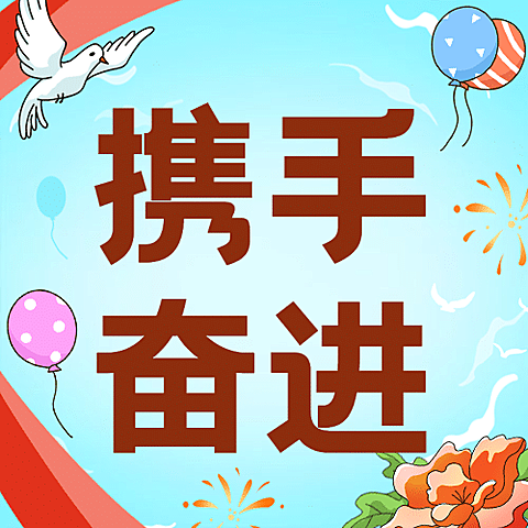 庆祝集团成立生日公众号次图