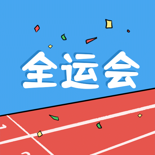 运动健身全运会手绘公众号次图预览效果