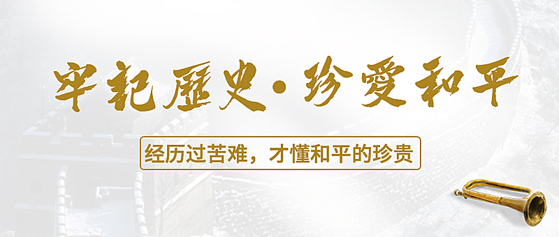 抗日战争胜利周年纪念日政务感公众号首图