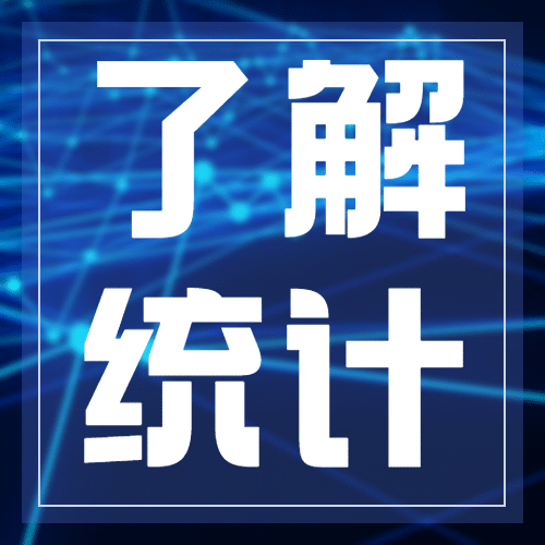 中国统计开放日数据汇报宣传酷炫科技风公众号次图预览效果