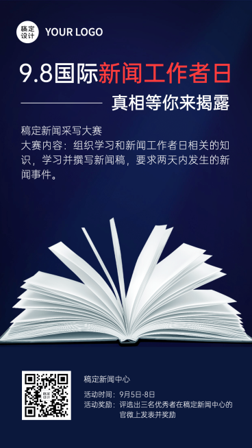 国际新闻工作者日记者报道手机海报预览效果