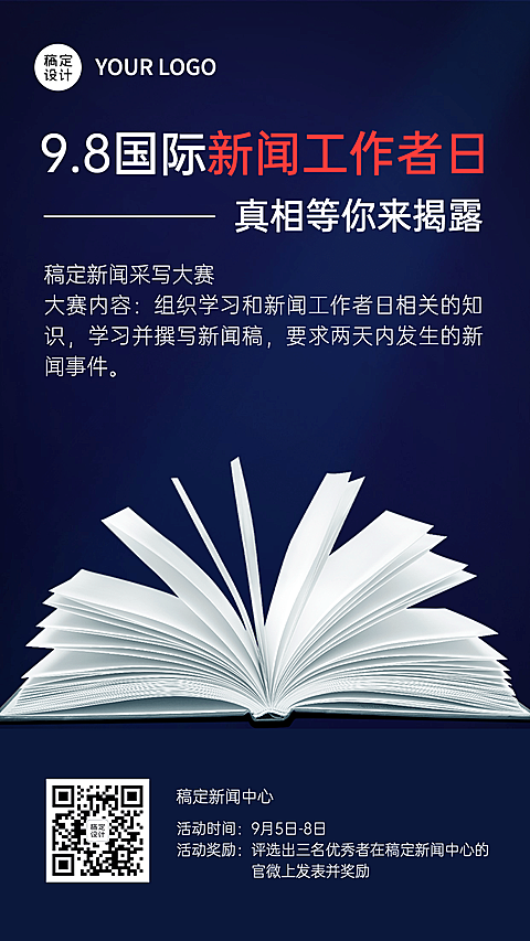 国际新闻工作者日记者报道手机海报