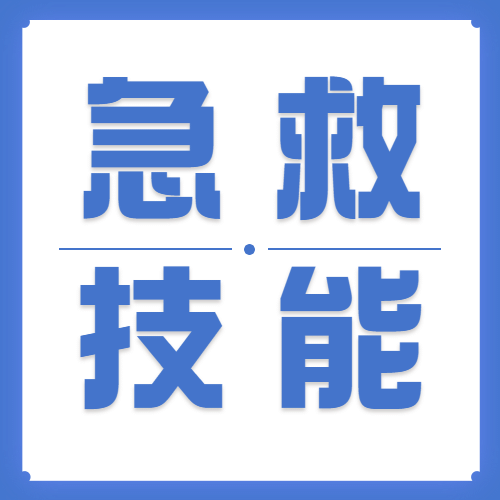 世界急救日医疗知识科普简约公众号次图预览效果