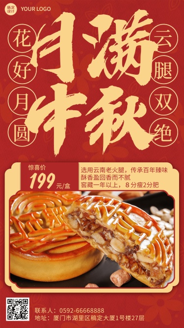 中秋节月饼促销喜庆手机海报