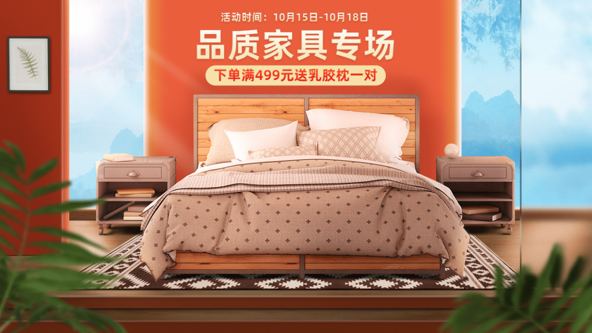 实景秋上新家装床品海报banner预览效果