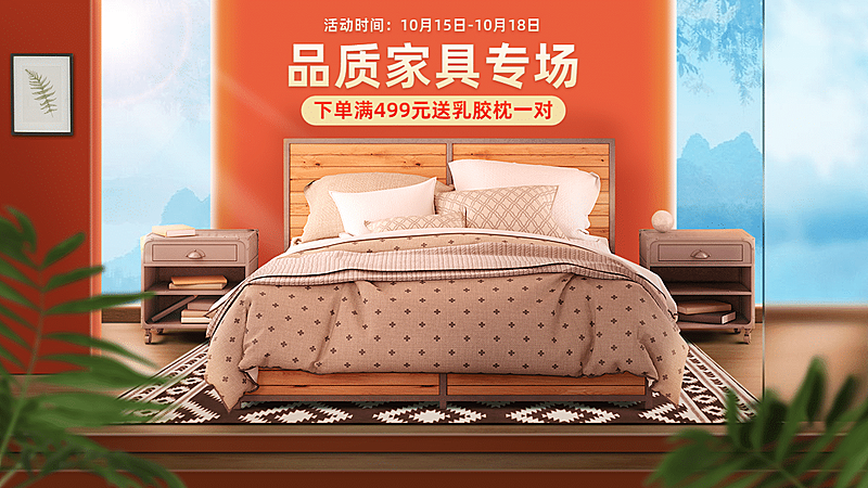 实景秋上新家装床品海报banner