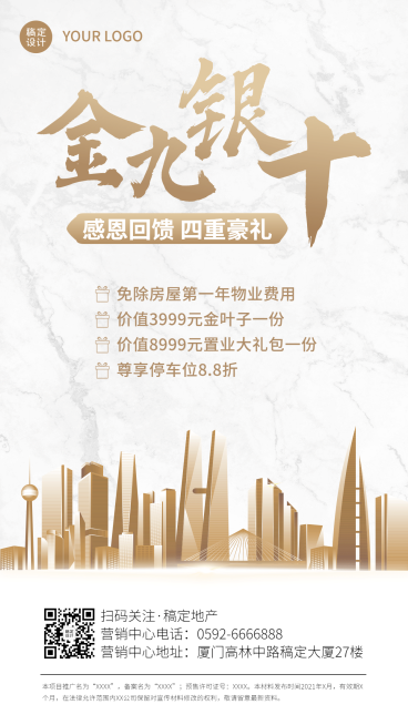 金九银十房地产营销奢华海报预览效果