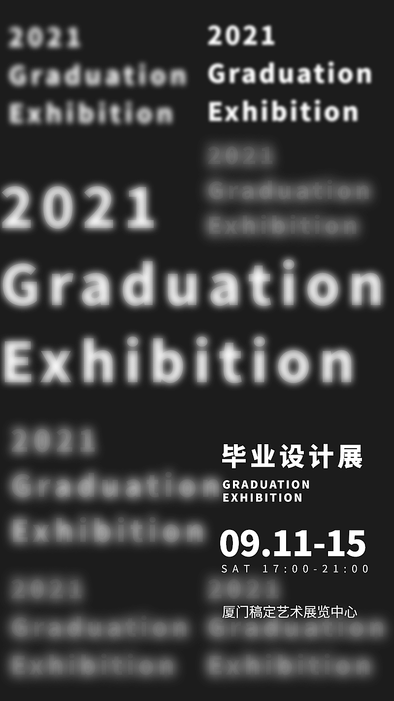简约风字体毕业设计展手机海报