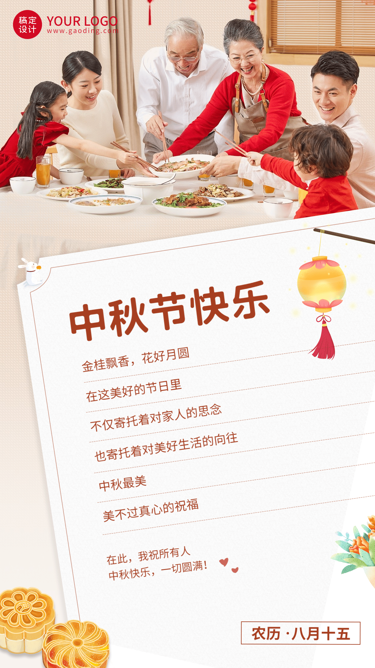 中秋节祝福团圆餐饮手机海报预览效果