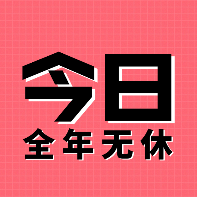 今日营业店主在线三宫格预览效果