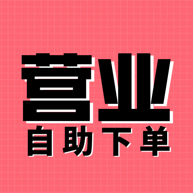 今日营业店主在线三宫格预览效果
