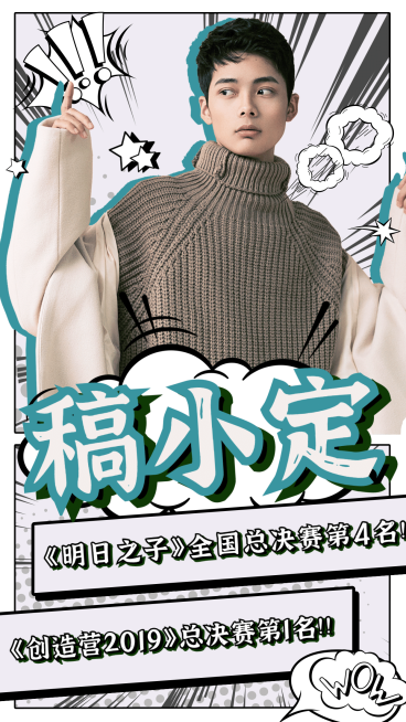 漫画风宣传安利手机海报明星预览效果