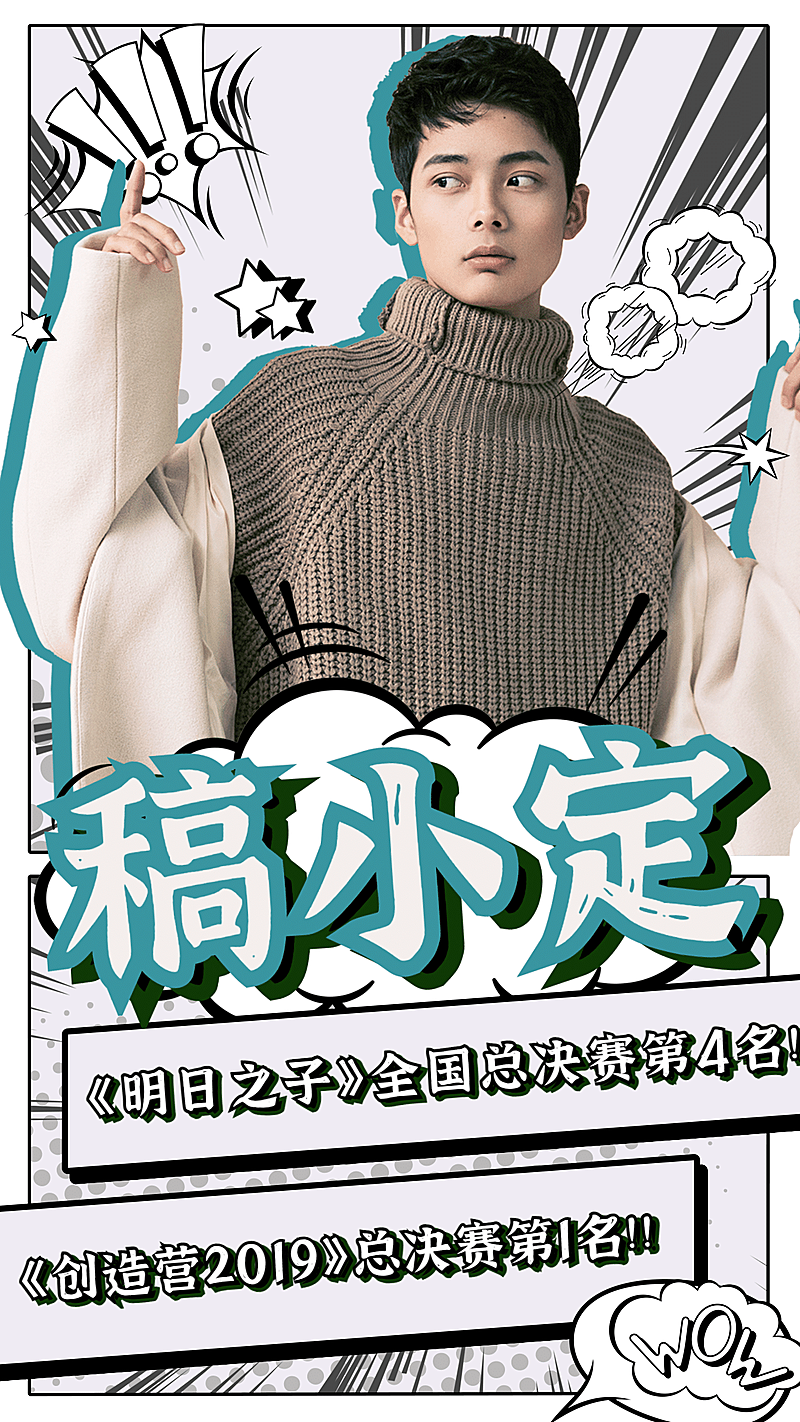 漫画风宣传安利手机海报明星