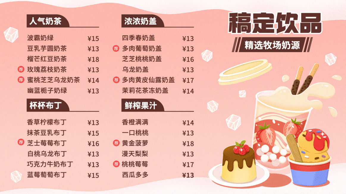 奶茶饮品菜单价格表手绘电视屏横屏动图预览效果