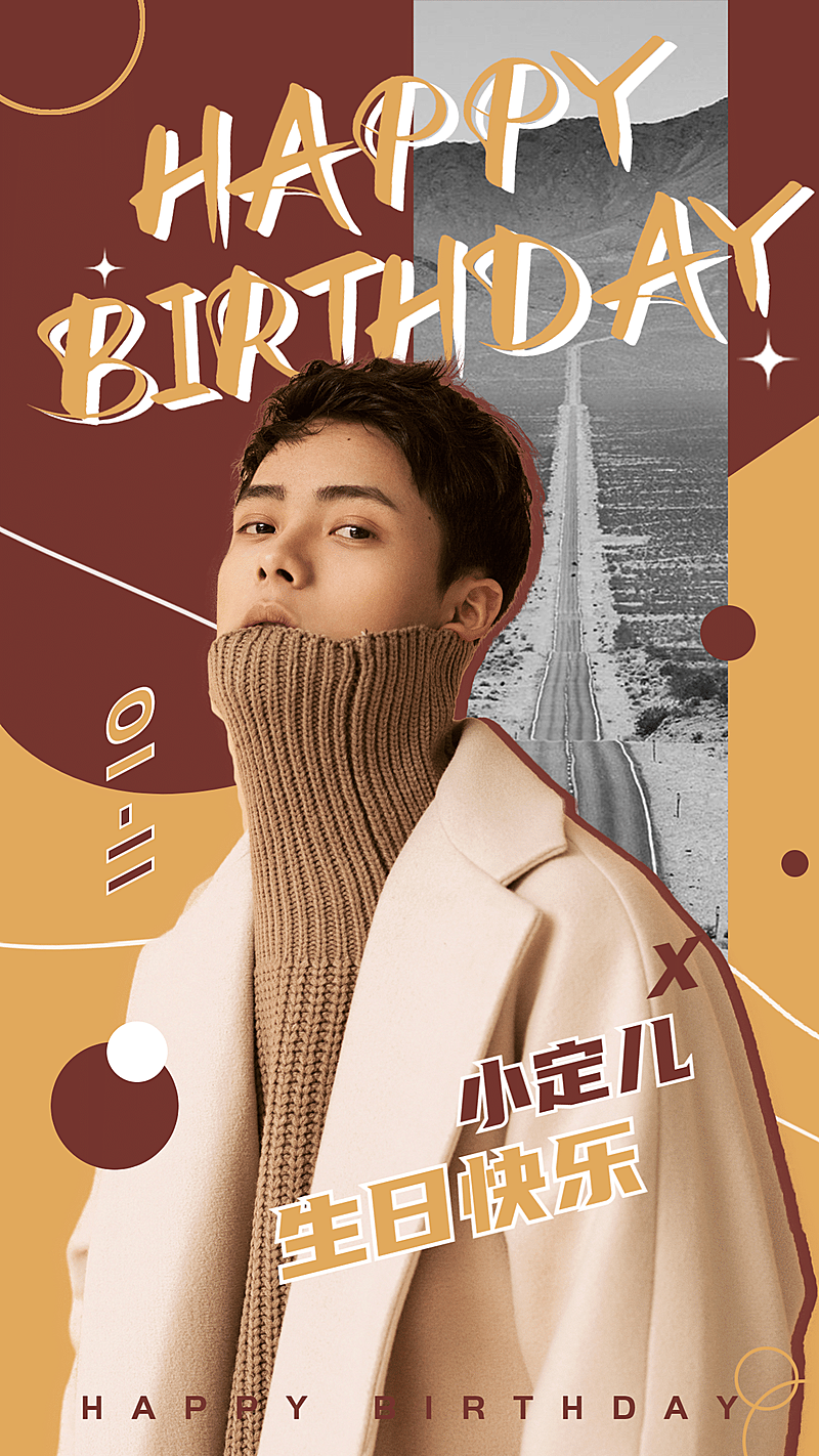 复古生贺应援丰巢图人物娱乐