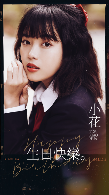 生贺胶片风人物宣传海报明星应援预览效果