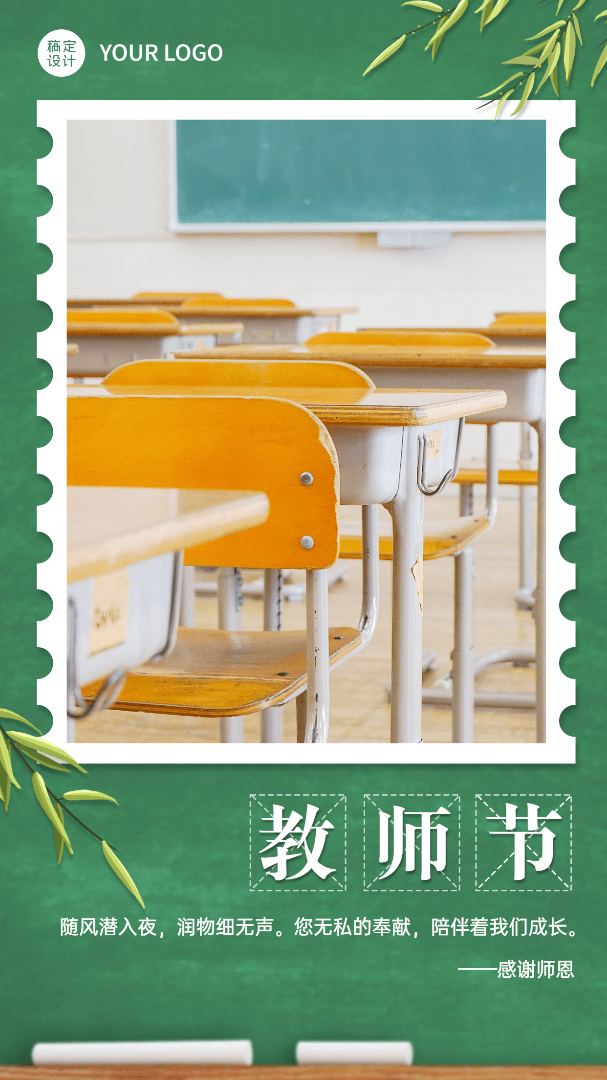 教师节房地产祝福清新贺卡海报
