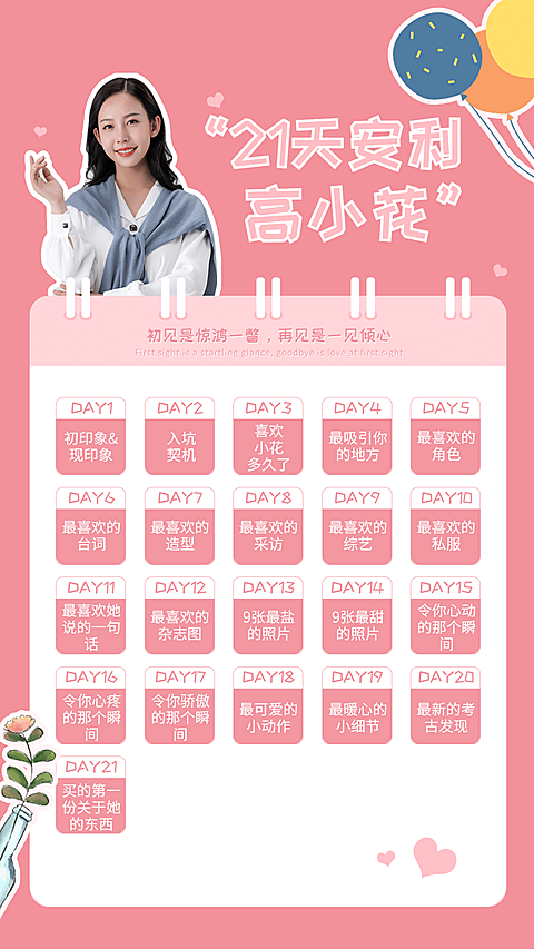 21天安利爱豆手账海报明星应援