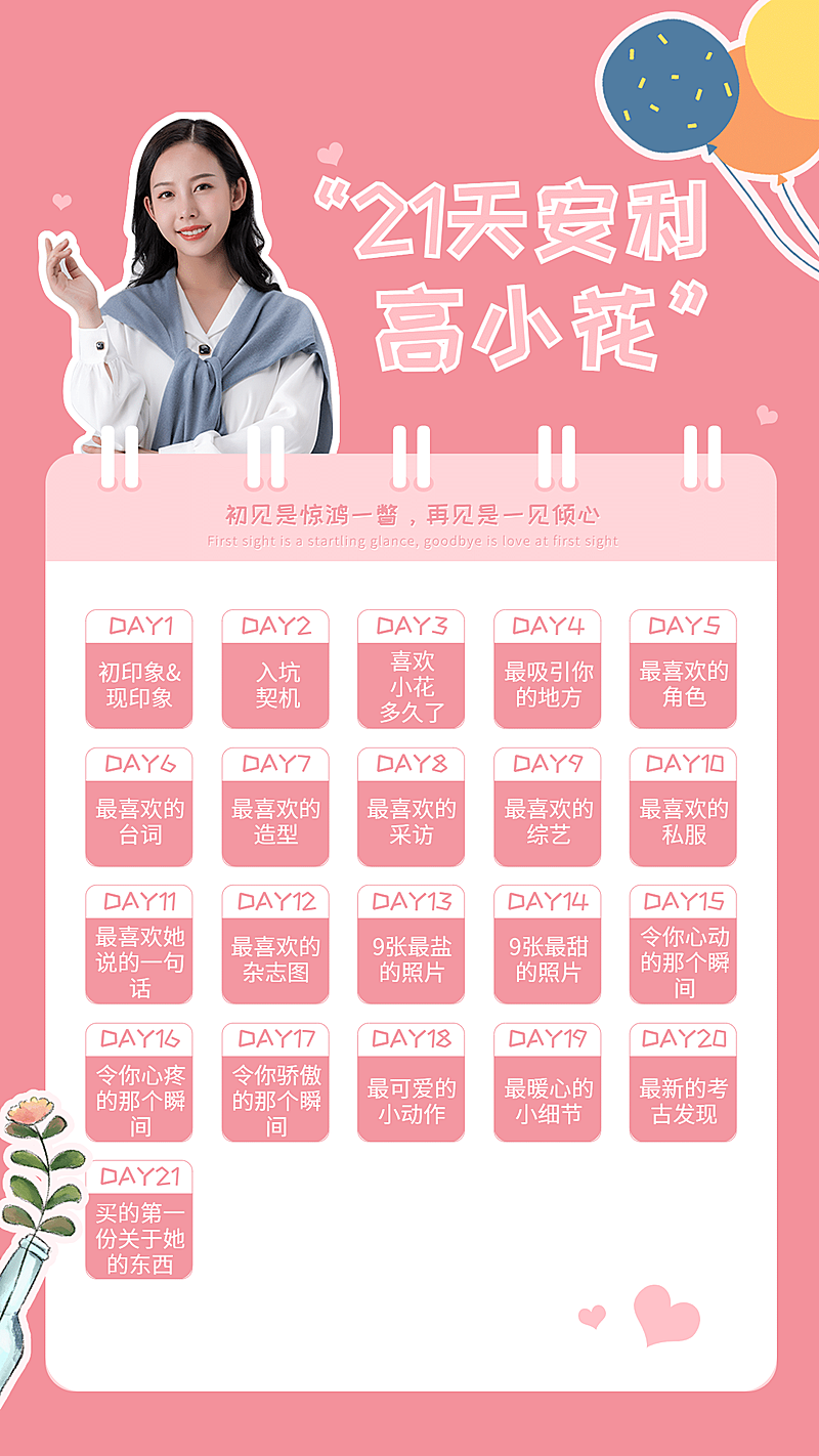 21天安利爱豆手账海报明星应援