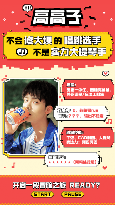 像素风宣传介绍安利人物海报预览效果