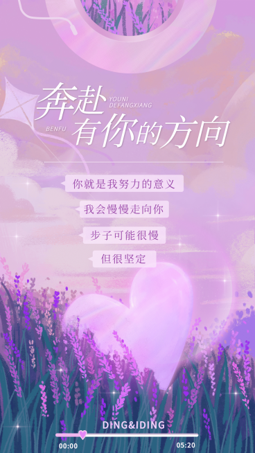 情人节浪漫梦幻告白情话海报预览效果
