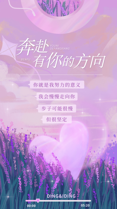 情人节浪漫梦幻告白情话海报
