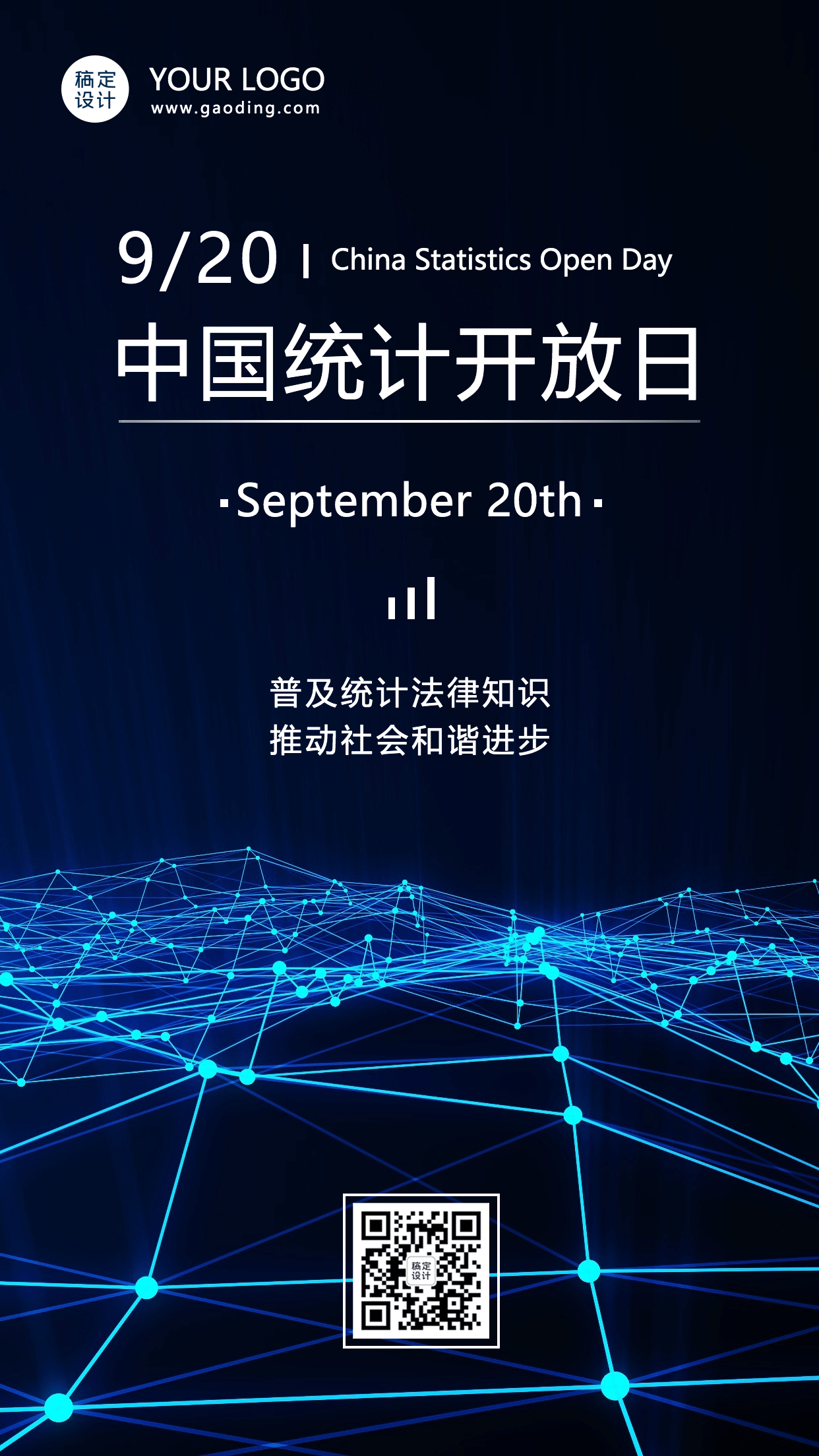 中国统计开放日数据汇报宣传酷炫科技风手机海报预览效果