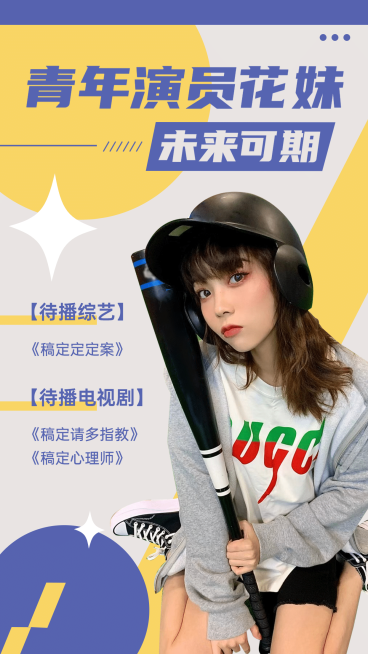 简约风明星爱豆安利海报预览效果