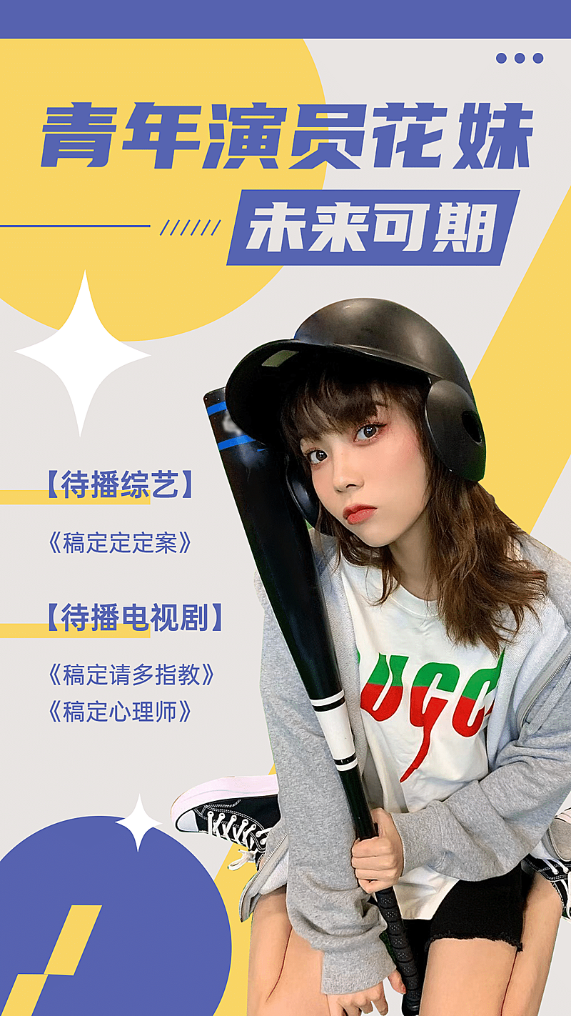 简约风明星爱豆安利海报