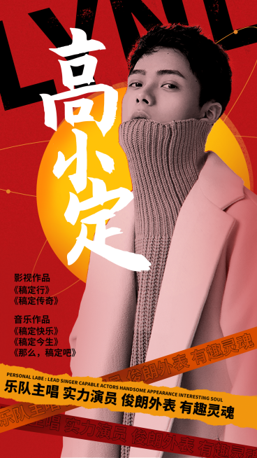 明星粉丝应援安利海报预览效果