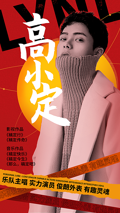 明星粉丝应援安利海报