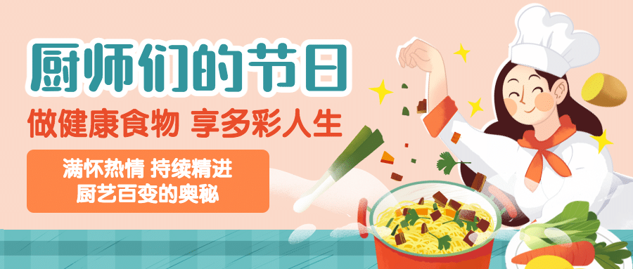 世界厨师日美味美食厨艺烹饪宣传手绘首图预览效果
