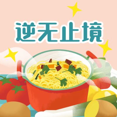 世界厨师日美味美食厨艺烹饪宣传手绘次图