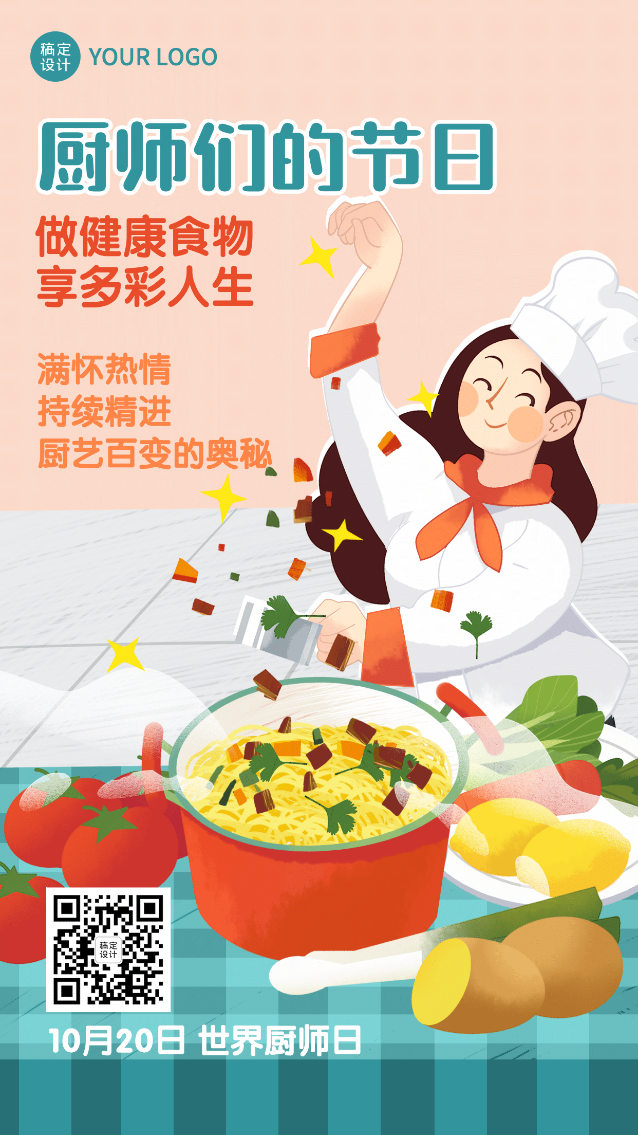世界厨师日美味美食厨艺烹饪宣传手绘海报