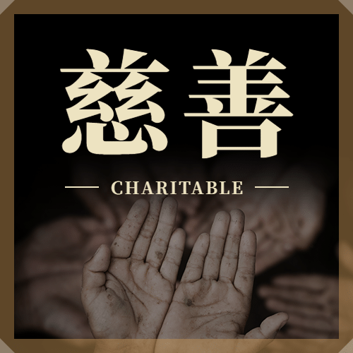 国际慈善日公益爱心实景公众号次图预览效果