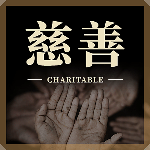 国际慈善日公益爱心实景公众号次图