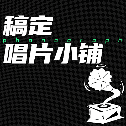简约创意音乐门店LOGO