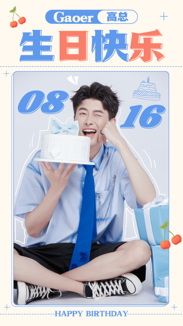 清爽风明星生日应援海报预览效果