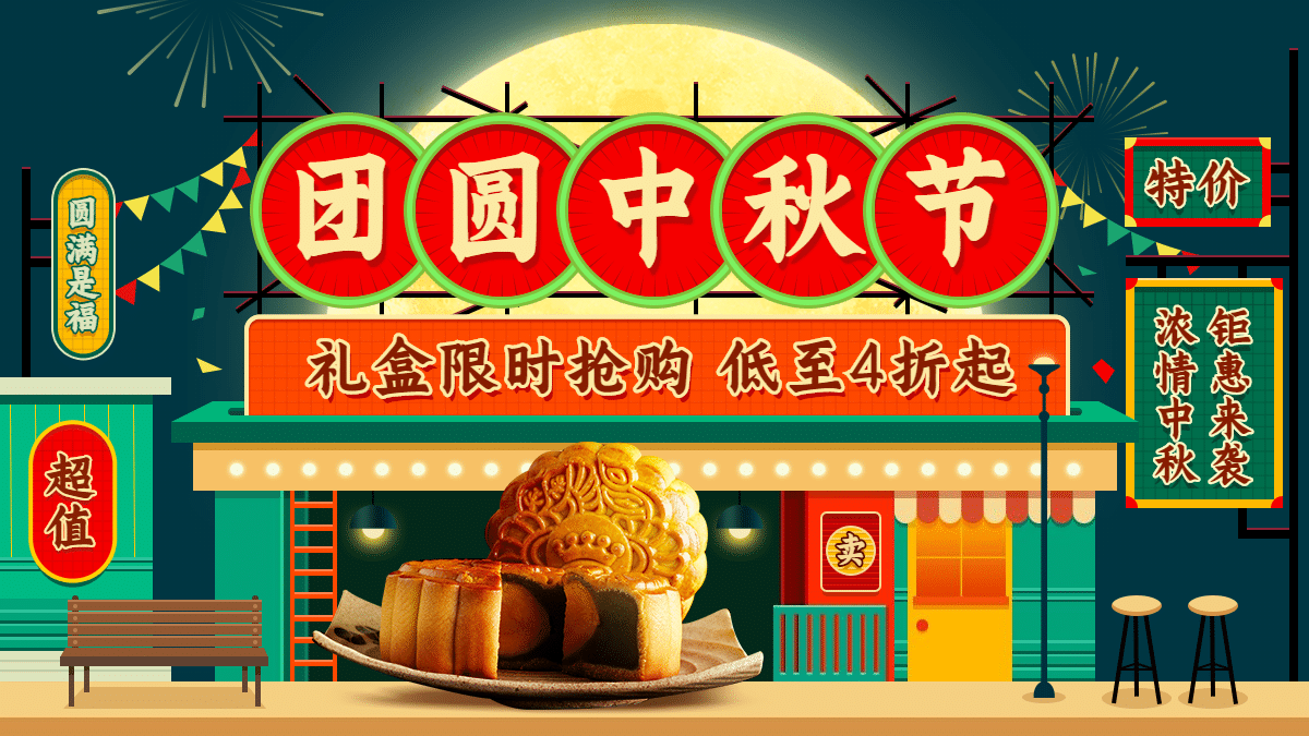 手绘中秋节食品月饼礼盒海报banner预览效果
