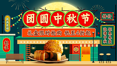 手绘中秋节食品月饼礼盒海报banner