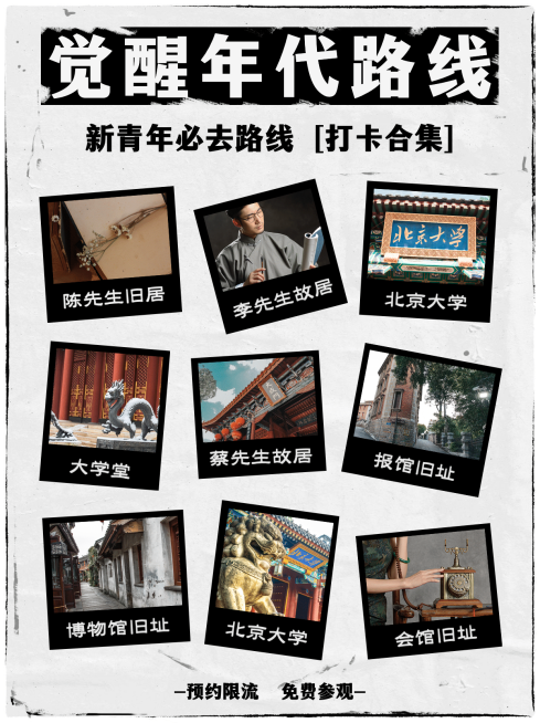 觉醒年代民国风旅游小红书封面配图预览效果