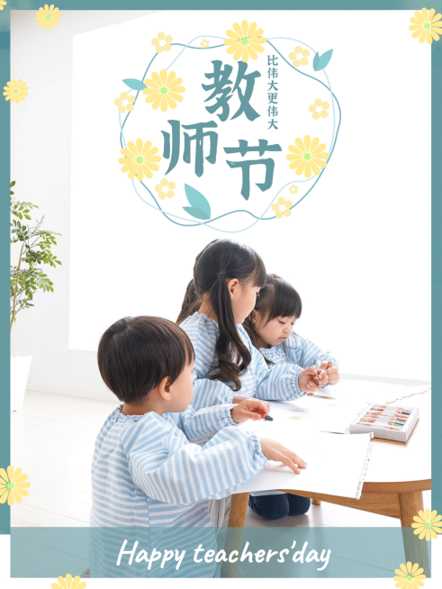 教师节晒照手绘清新花朵预览效果
