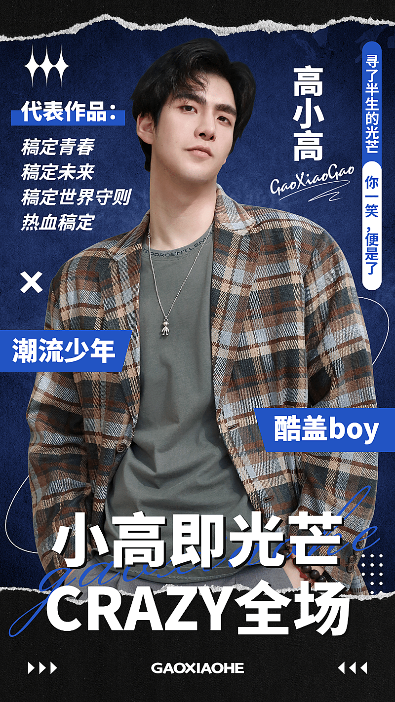 2时尚潮酷明星安利宣传海报