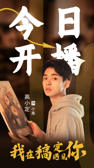 影视剧宣传公告人物海报明星应援预览效果