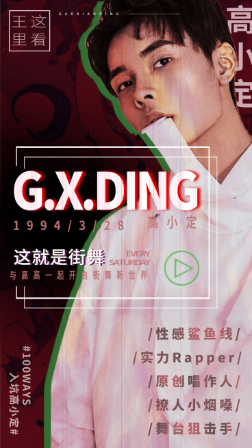 暗黑个性故障安利宣传海报明星预览效果