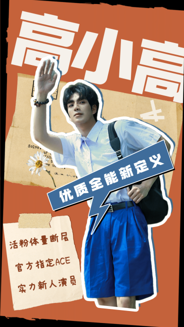 潮酷拼贴风明星爱豆安利宣传海报预览效果