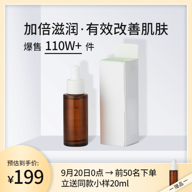 简约秋上新美妆护肤直通车主图预览效果
