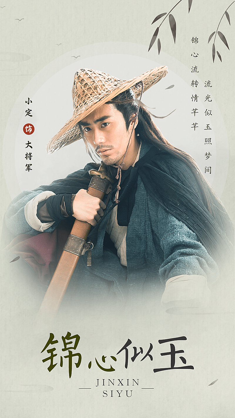 简约轻古风影视剧宣传人物手机海报