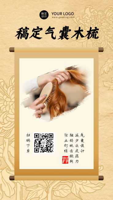 产品展示中国风卷轴气囊木梳预览效果
